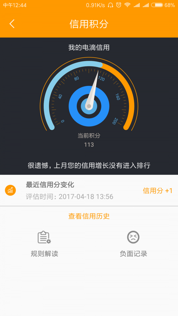 电滴出行 2.7.9截图5