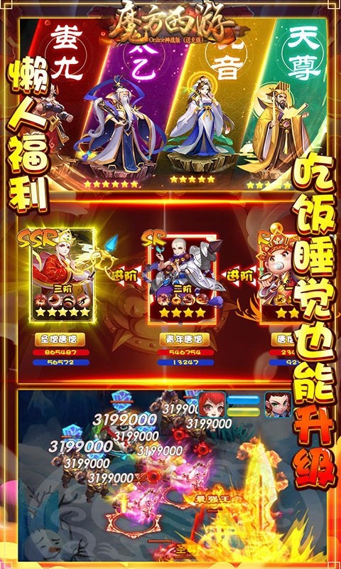 魔方西游OnLineBT（神战版）ios版 1.0.2截图2