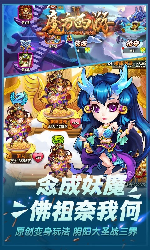 魔方西游OnLineBT（神战版）ios版 1.0.2截图4