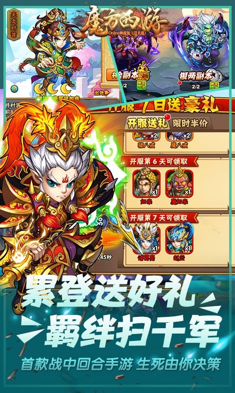 魔方西游OnLineBT（神战版）ios版 1.0.2截图5