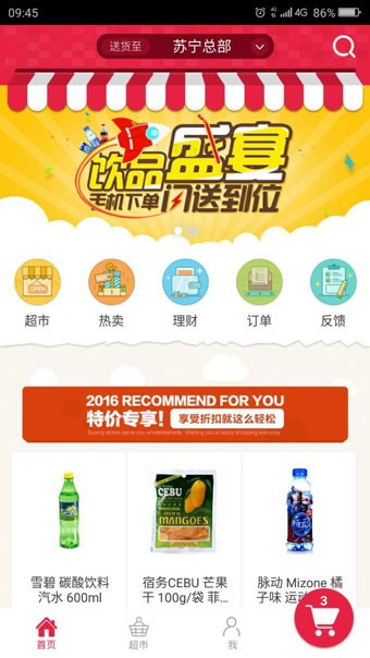 苏宁小店 4.0.14截图3 苏宁小店 4.0.14截图3