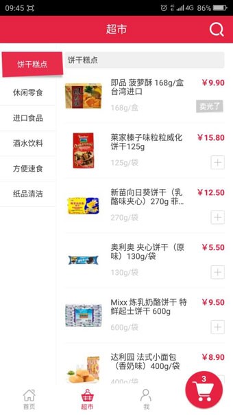 苏宁小店 4.0.14截图4 苏宁小店 4.0.14截图4