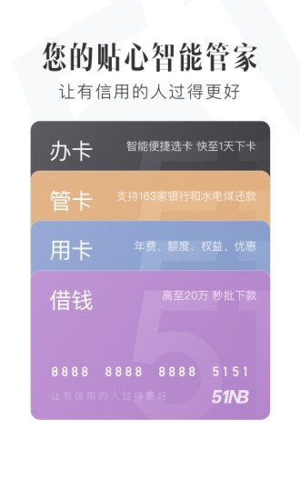 51信用卡管家 v12.0.4截图1 51信用卡管家 v12.0.4截图1