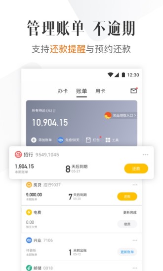 51信用卡管家 v12.0.4截图2 51信用卡管家 v12.0.4截图2