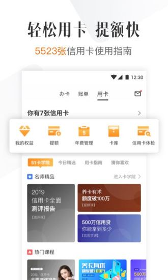 51信用卡管家 v12.0.4截图4 51信用卡管家 v12.0.4截图4
