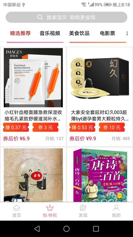 悦时代 1.0.7截图2