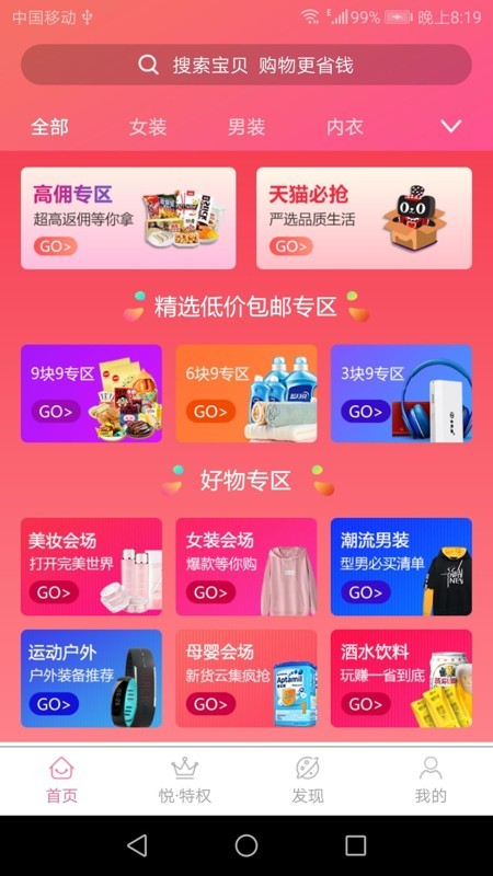 悦时代 1.0.7截图3