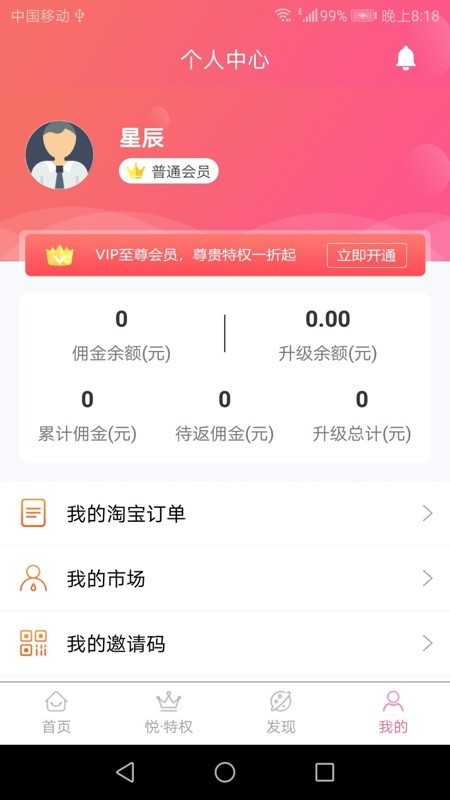 悦时代 1.0.7截图4
