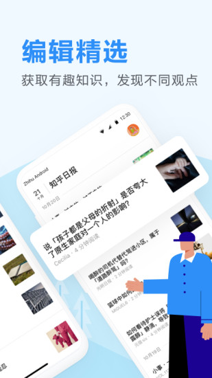 知乎日报 3.1.0截图2 知乎日报 3.1.0截图2