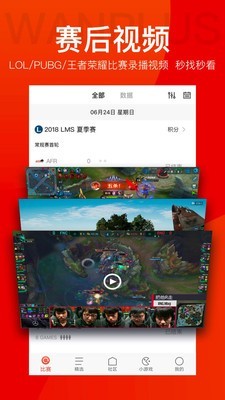 玩加赛事 4.6.1截图1