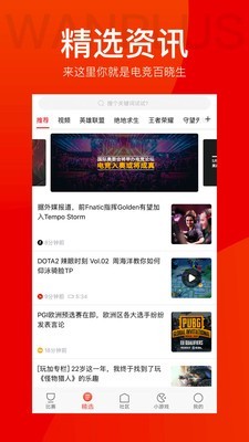 玩加赛事 4.6.1截图2