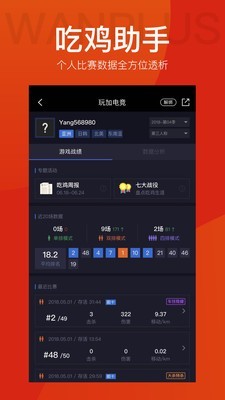 玩加赛事 4.6.1截图5