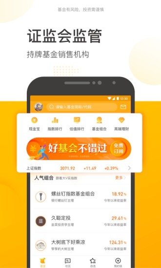 蛋卷基金 6.30.1截图1