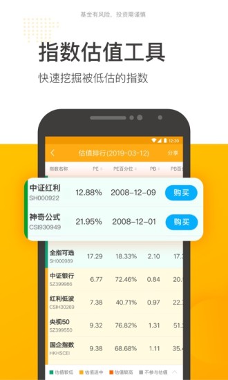 蛋卷基金 6.30.1截图4
