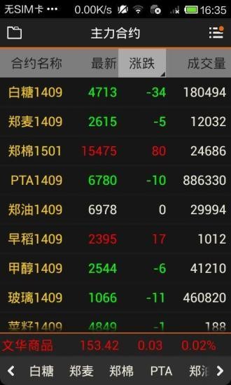 随身行 5.9.3截图5