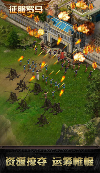 征服罗马截图1 征服罗马截图1