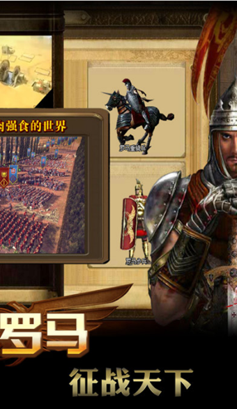 征服罗马截图2 征服罗马截图2