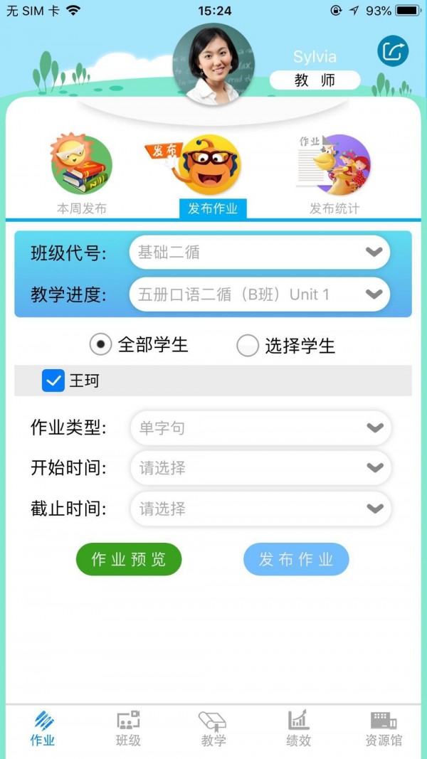 童学管理 1.2.1截图2