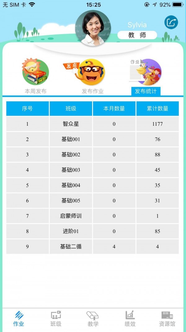 童学管理 1.2.1截图3