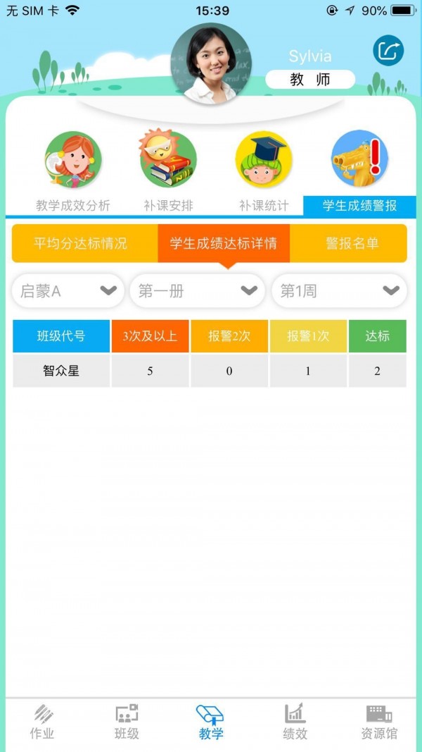 童学管理 1.2.1截图4