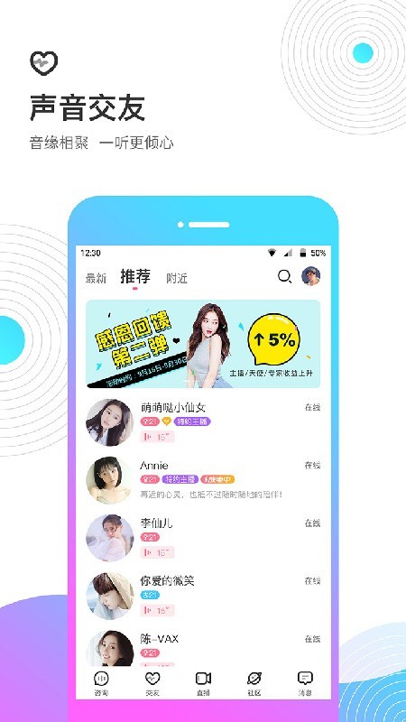 心语语音 1.2.2截图2