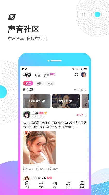 心语语音 1.2.2截图4
