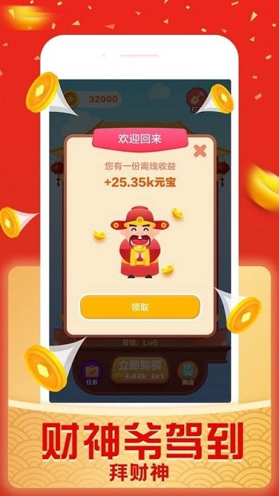 财神红包截图2