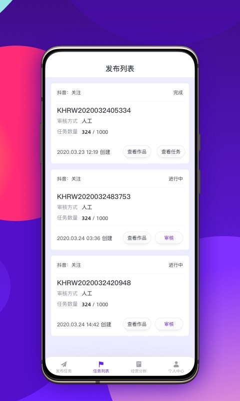 随心领商户版 1.0.0截图4