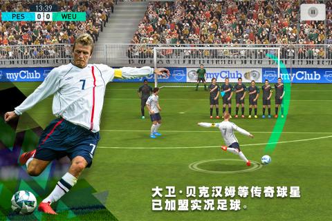 实况足球手游九游版 v1.2 安卓版截图4