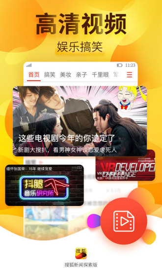 搜狐新闻探索版截图3 搜狐新闻探索版截图3