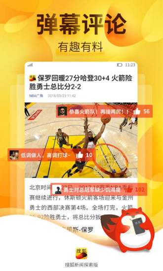 搜狐新闻探索版截图4 搜狐新闻探索版截图4