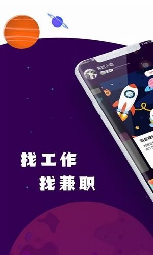 兼职星球截图3