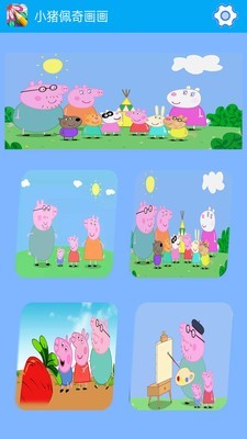 小猪佩奇画画截图2 小猪佩奇画画截图2