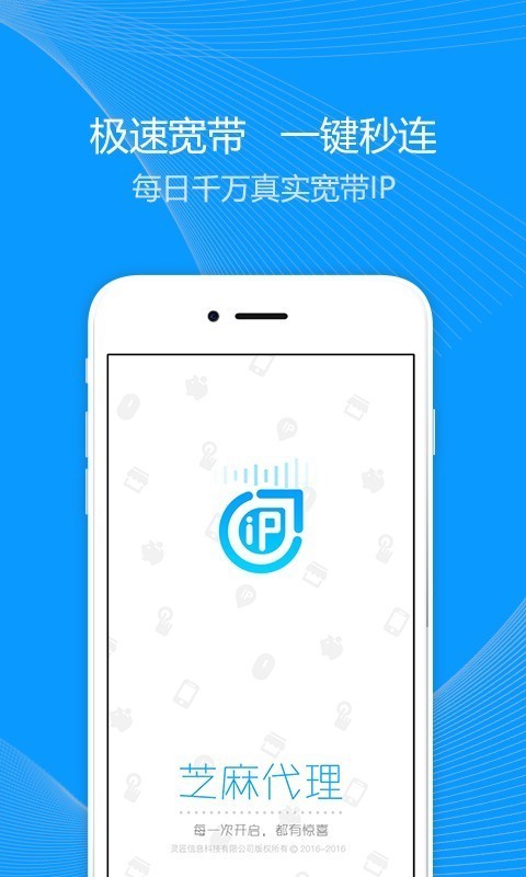 芝麻IP 4.0.3截图1
