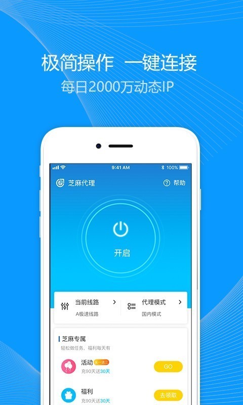 芝麻IP 4.0.3截图2