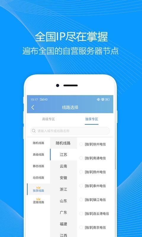 芝麻IP 4.0.3截图3