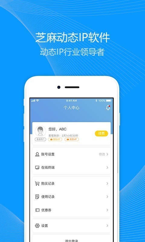 芝麻IP 4.0.3截图4