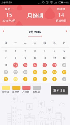 排卵日历截图3