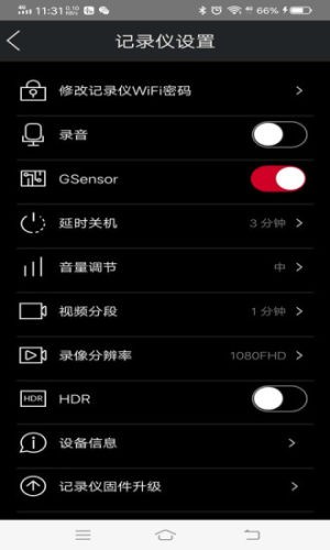 奥迪行车记录仪 1.0.0截图4