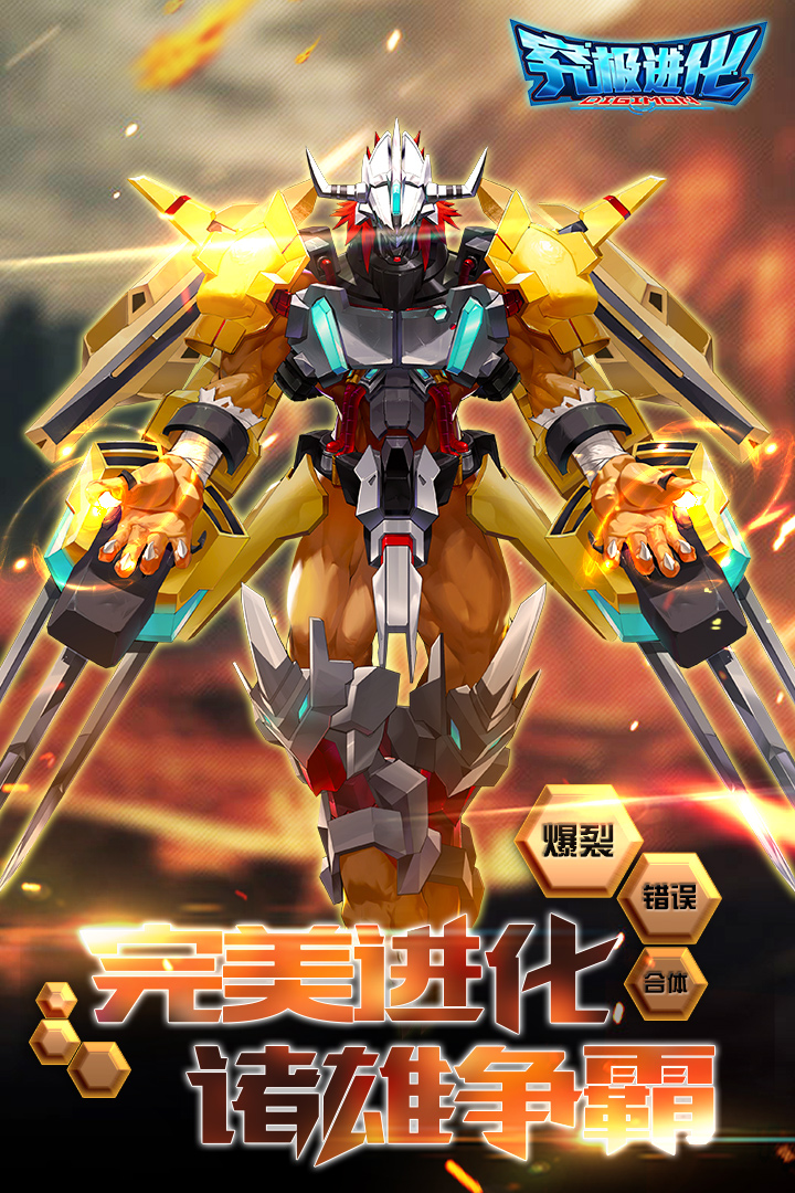 究极进化手游 v2.3.0 安卓版截图5