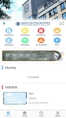 超融合e校园 1.4.6截图2