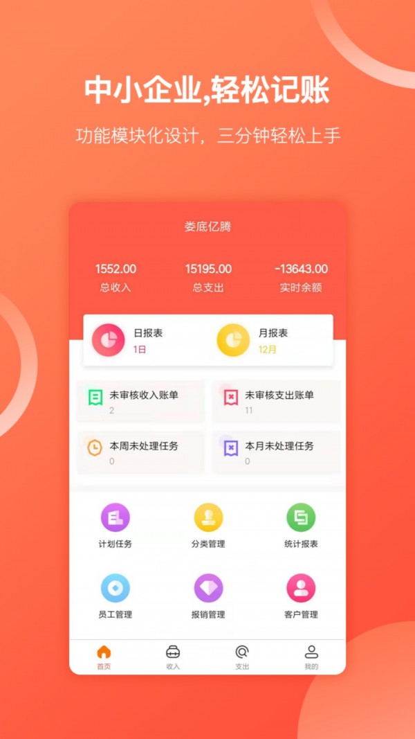 财务专家 2.0.3截图1