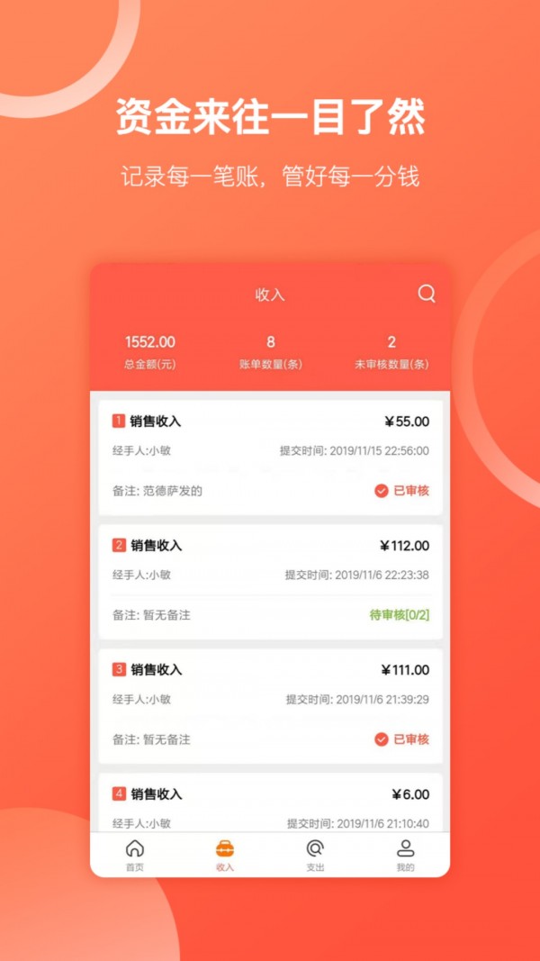 财务专家 2.0.3截图2