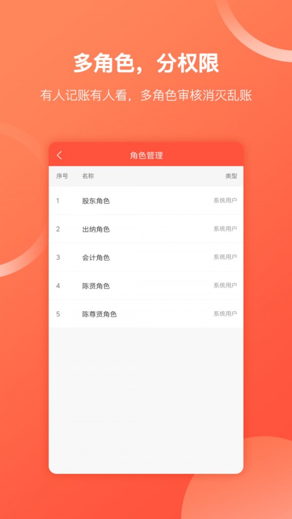 财务专家 2.0.3截图3