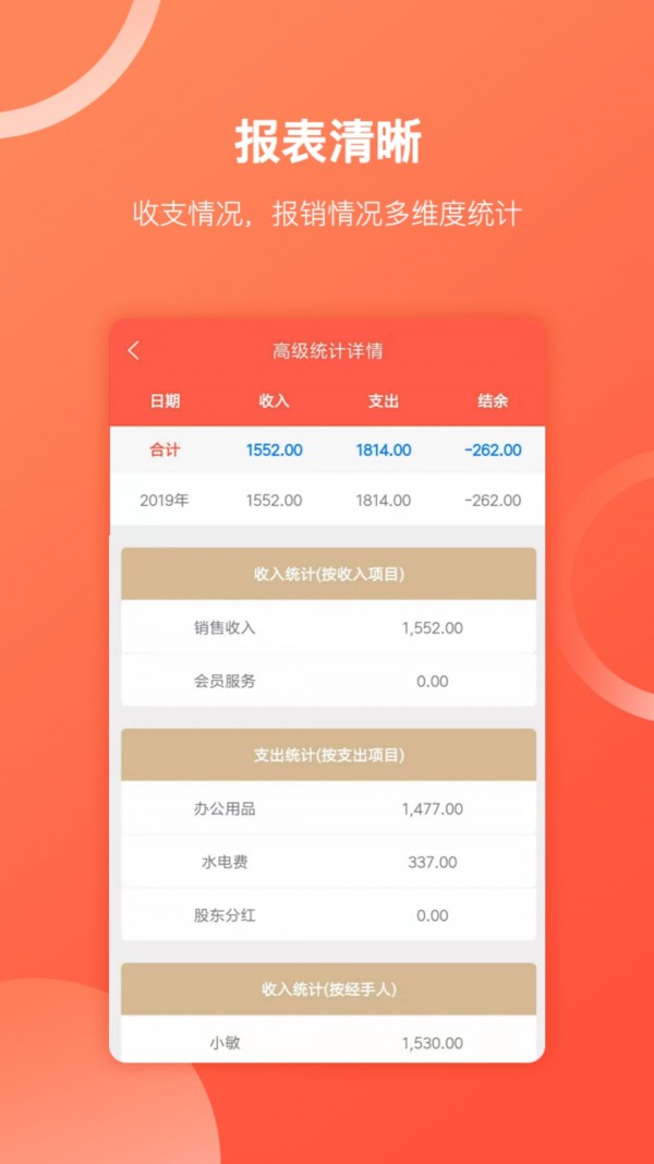 财务专家 2.0.3截图4