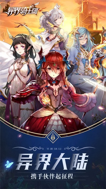 异界骑士团截图2 异界骑士团截图2