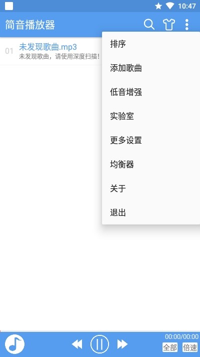 简音播放器截图3 简音播放器截图3
