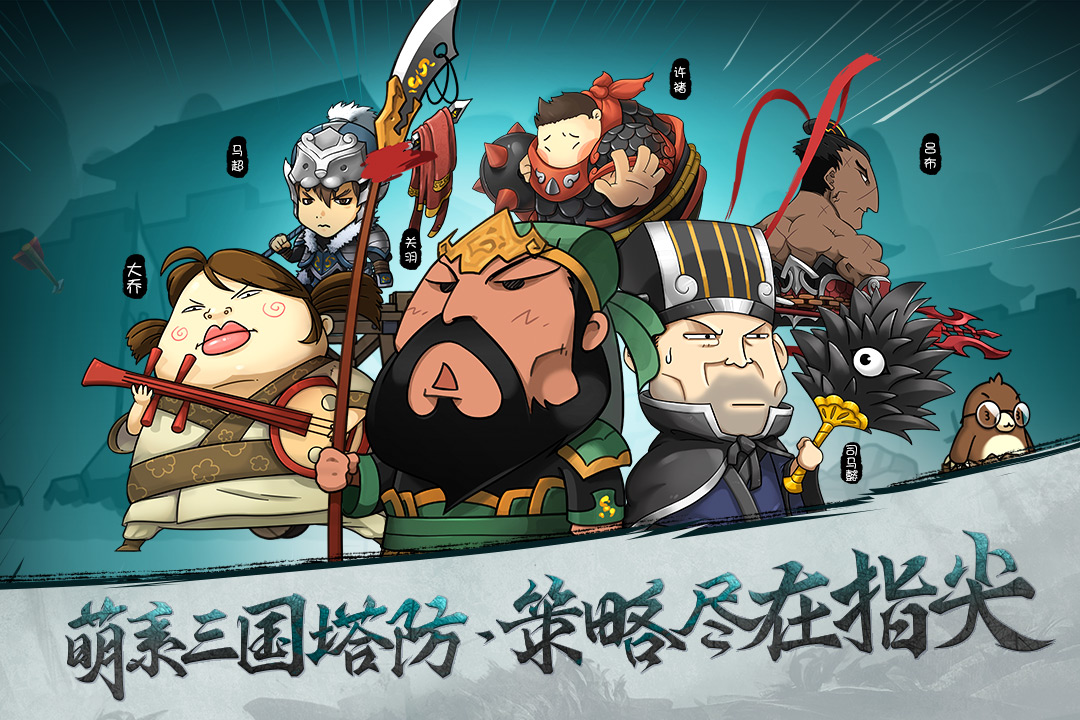 大头三国腾讯版截图1