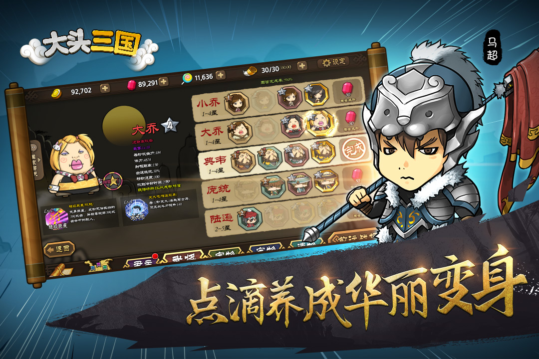 大头三国腾讯版截图2