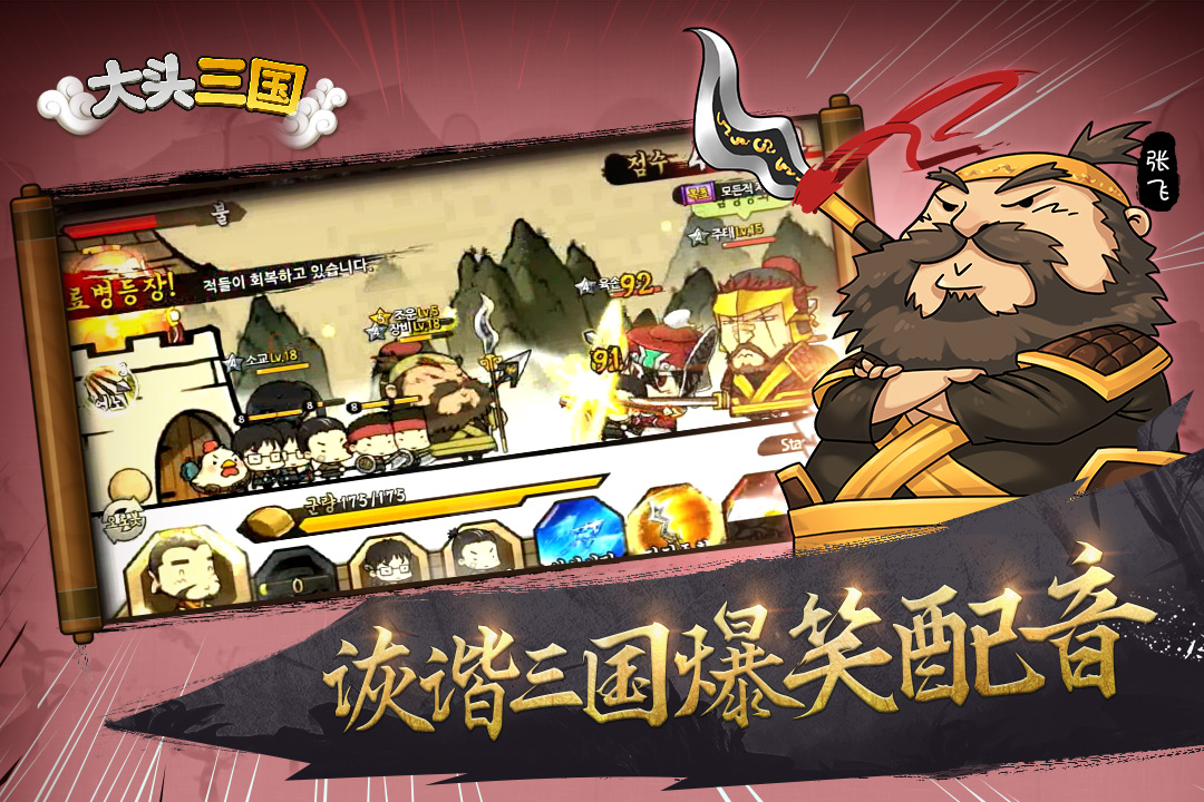 大头三国腾讯版截图3